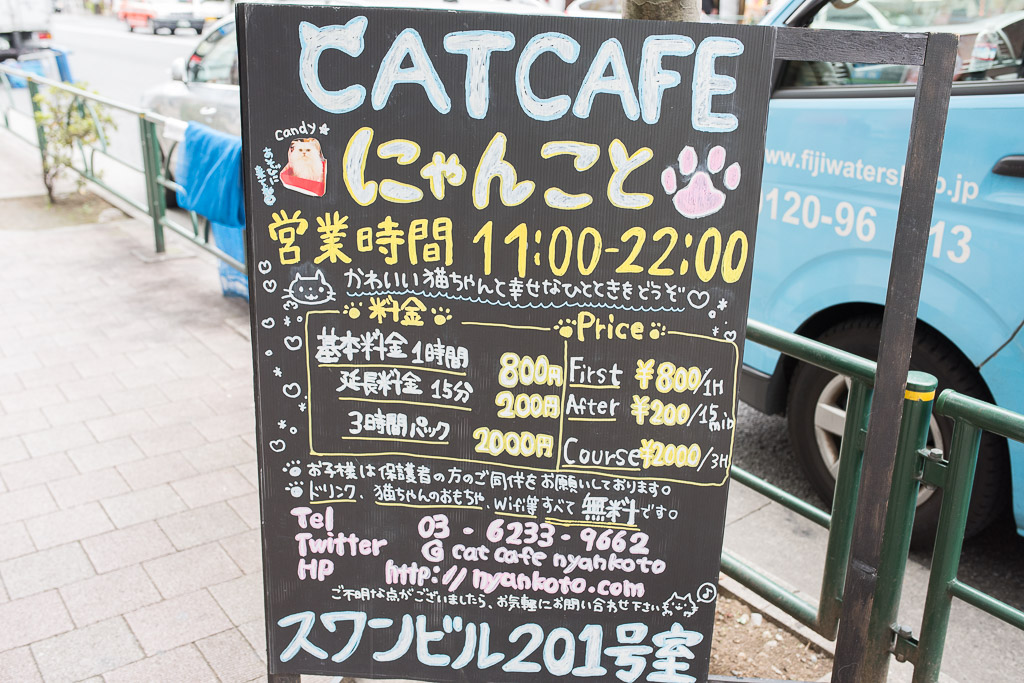 猫カフェ・にゃんことの看板